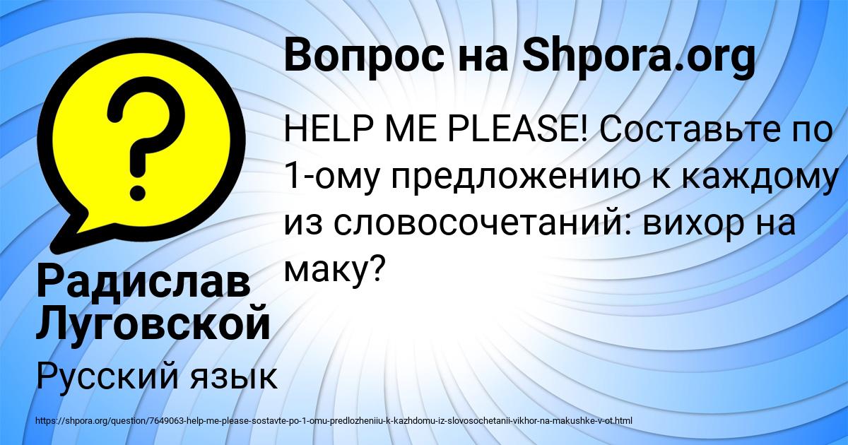 Картинка с текстом вопроса от пользователя Радислав Луговской
