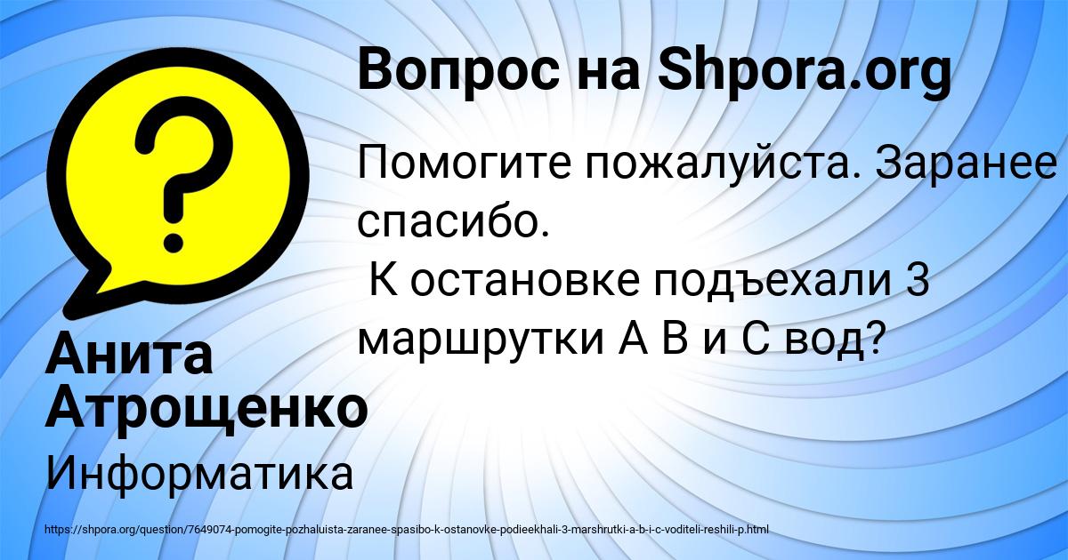 Картинка с текстом вопроса от пользователя Анита Атрощенко
