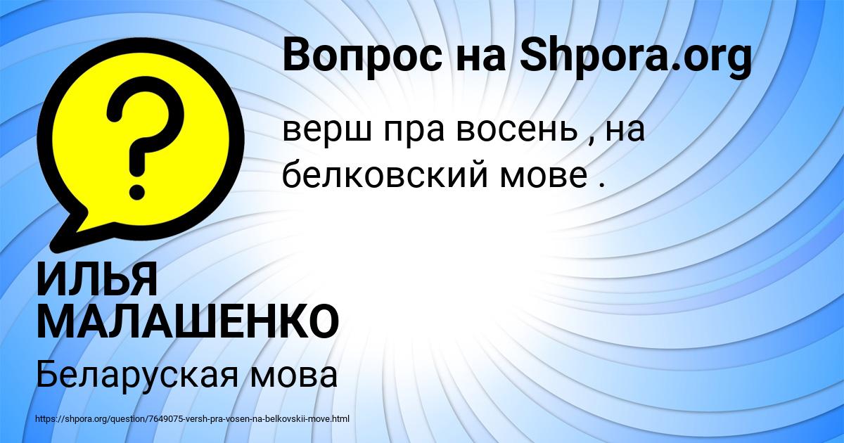 Картинка с текстом вопроса от пользователя ИЛЬЯ МАЛАШЕНКО