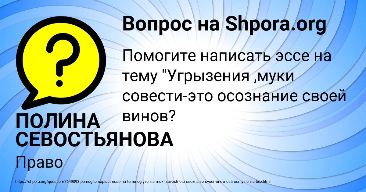 Картинка с текстом вопроса от пользователя ПОЛИНА СЕВОСТЬЯНОВА