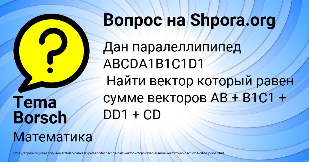 Картинка с текстом вопроса от пользователя Tema Borsch