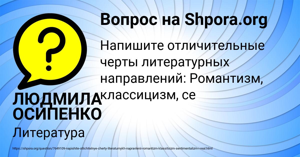 Картинка с текстом вопроса от пользователя ЛЮДМИЛА ОСИПЕНКО