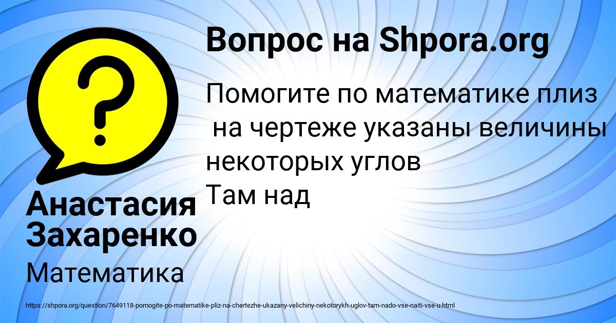 Картинка с текстом вопроса от пользователя Анастасия Захаренко