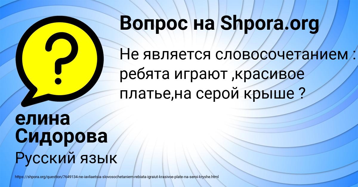 Картинка с текстом вопроса от пользователя елина Сидорова