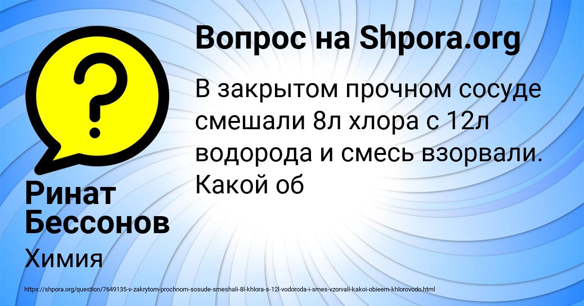 Картинка с текстом вопроса от пользователя Ринат Бессонов