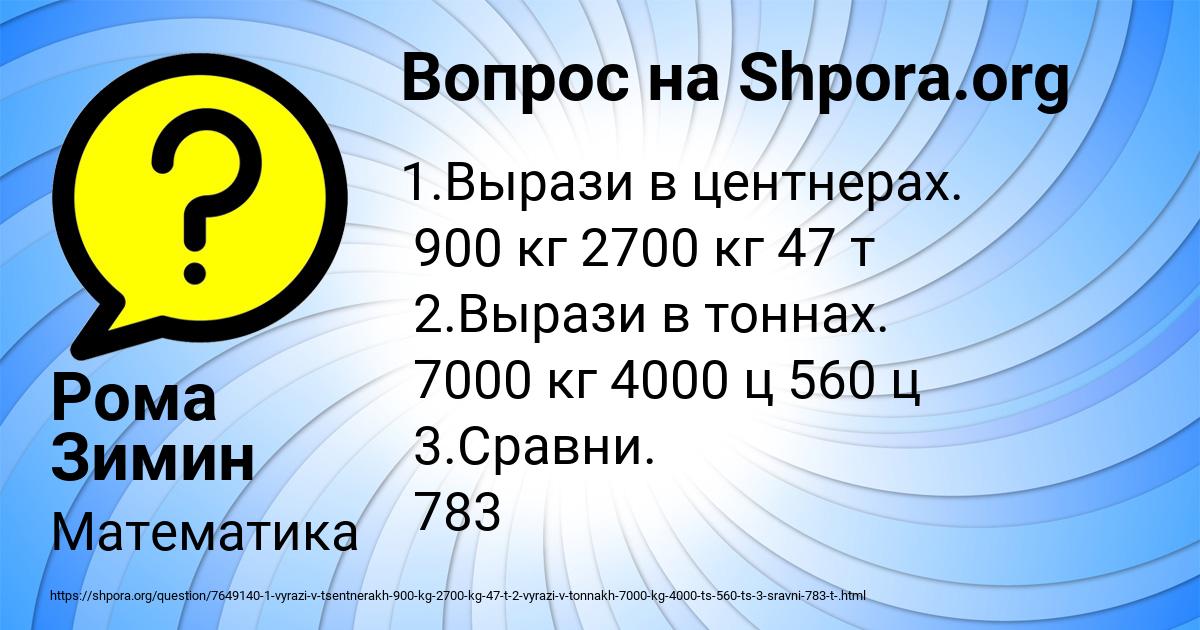 Картинка с текстом вопроса от пользователя Рома Зимин