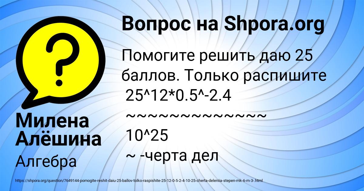 Картинка с текстом вопроса от пользователя Милена Алёшина