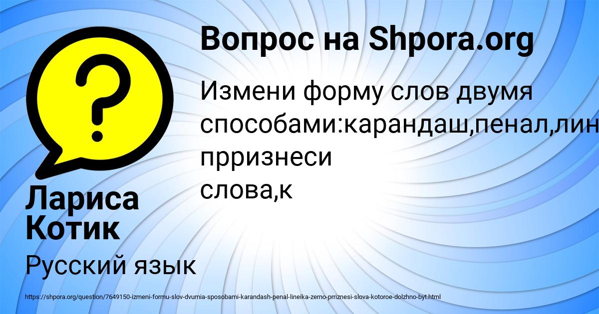 Картинка с текстом вопроса от пользователя Лариса Котик