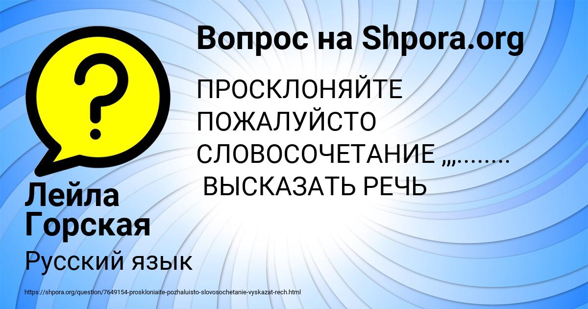 Картинка с текстом вопроса от пользователя Лейла Горская