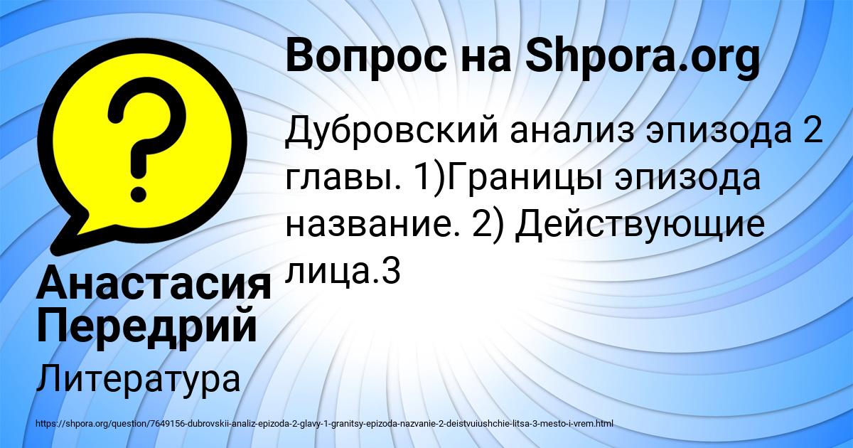 Картинка с текстом вопроса от пользователя Анастасия Передрий