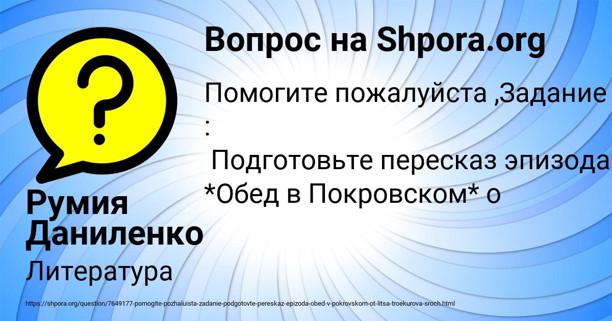 Картинка с текстом вопроса от пользователя Румия Даниленко