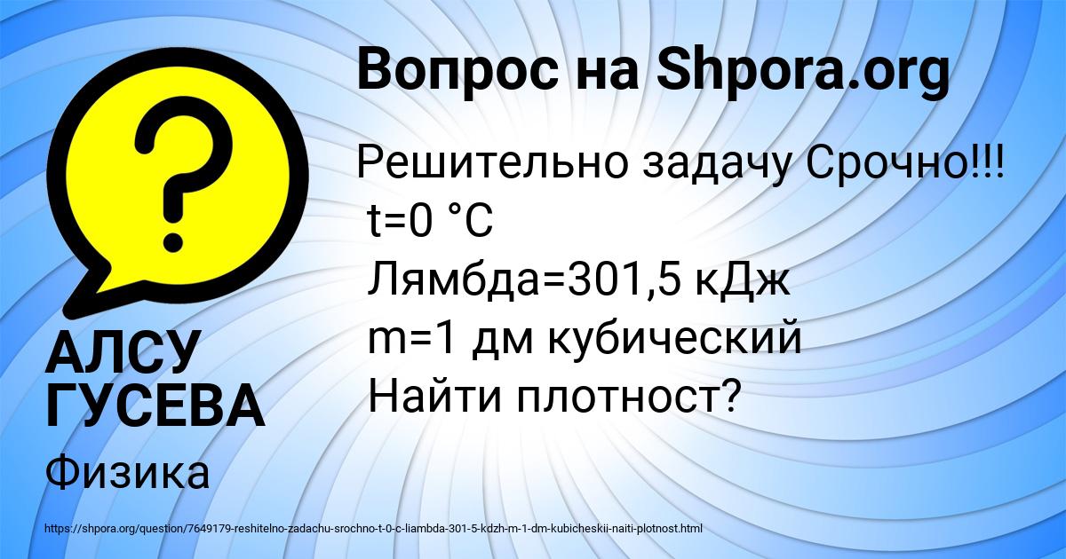 Картинка с текстом вопроса от пользователя АЛСУ ГУСЕВА