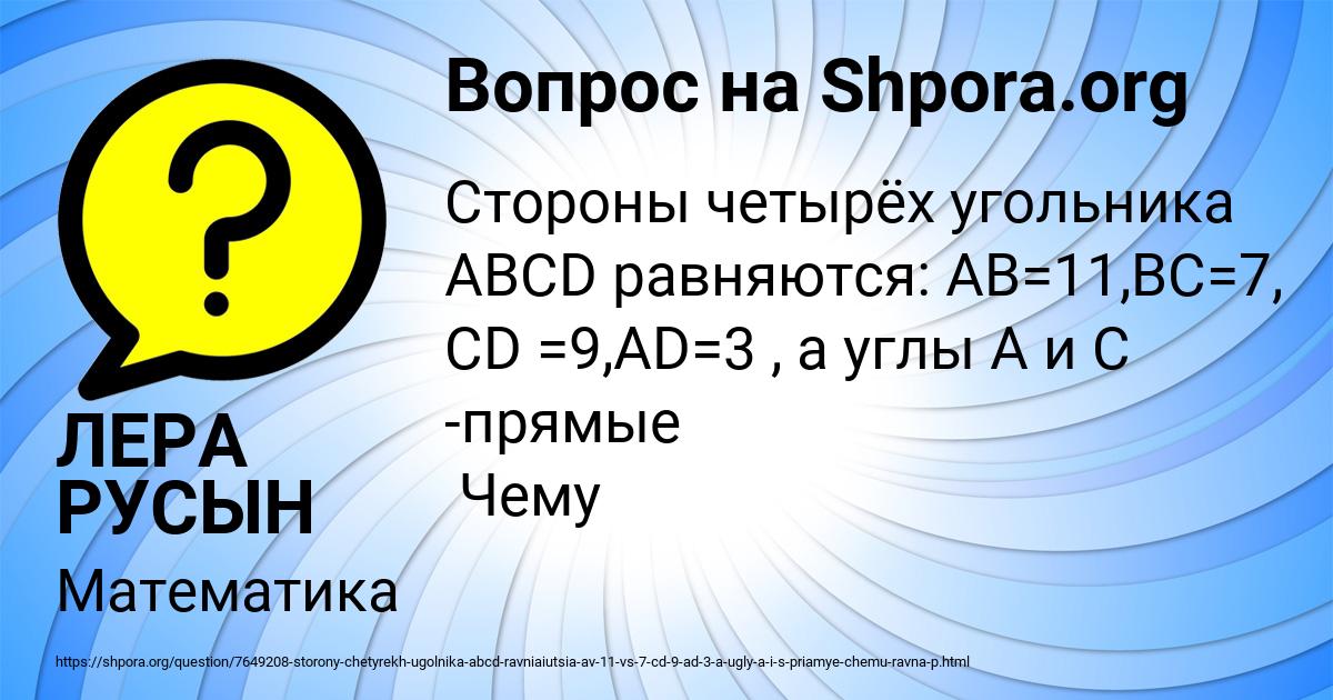 Картинка с текстом вопроса от пользователя ЛЕРА РУСЫН