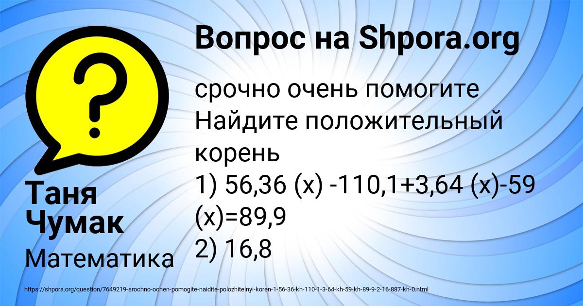 Картинка с текстом вопроса от пользователя Таня Чумак