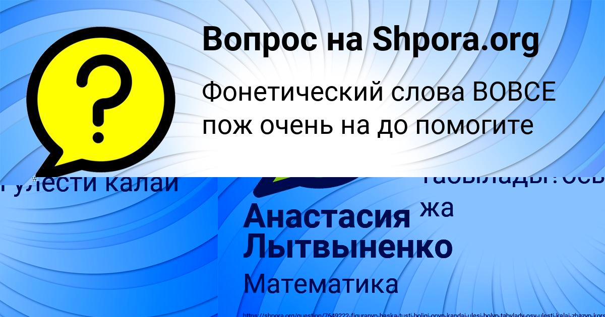 Картинка с текстом вопроса от пользователя Анастасия Лытвыненко