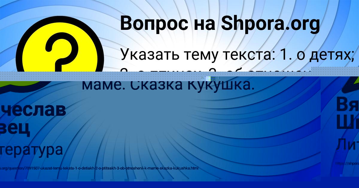 Картинка с текстом вопроса от пользователя Жека Котенко