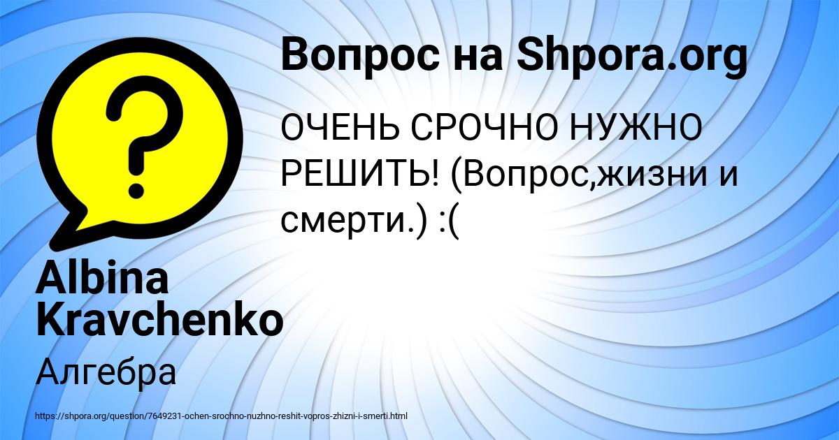 Картинка с текстом вопроса от пользователя Albina Kravchenko