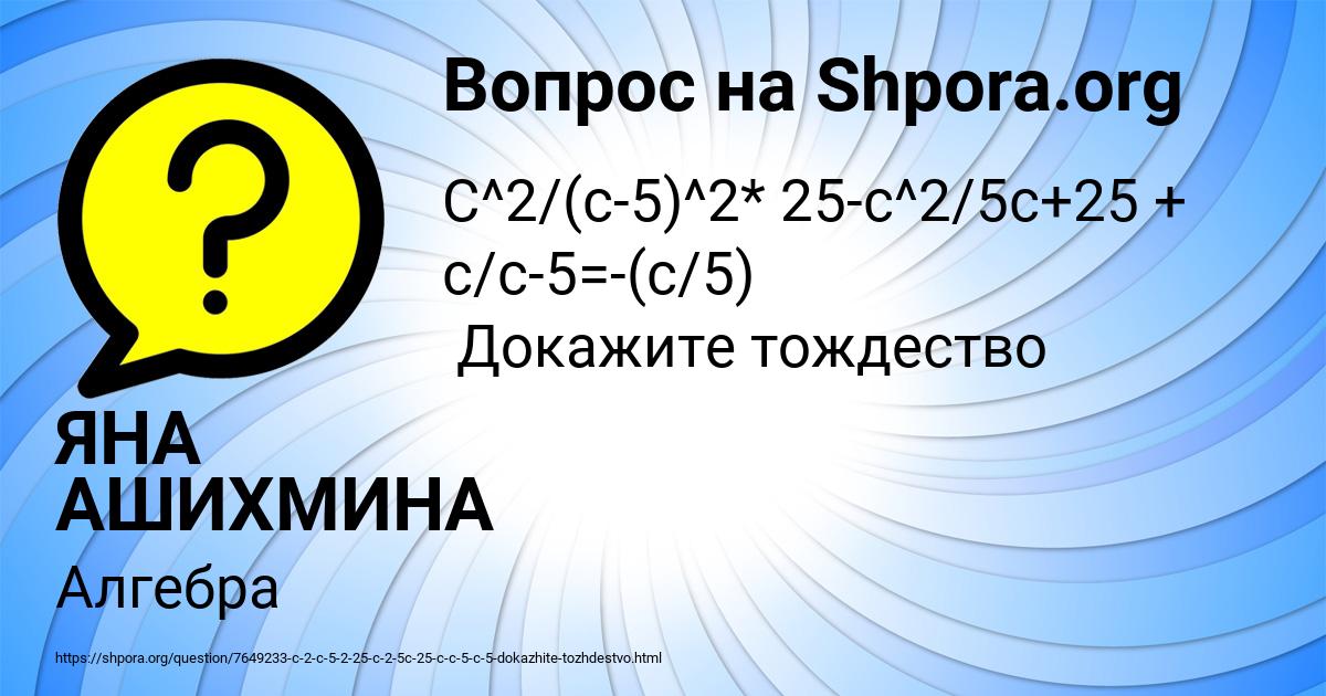 Картинка с текстом вопроса от пользователя ЯНА АШИХМИНА