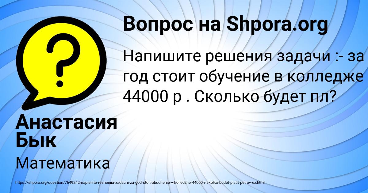 Картинка с текстом вопроса от пользователя Анастасия Бык