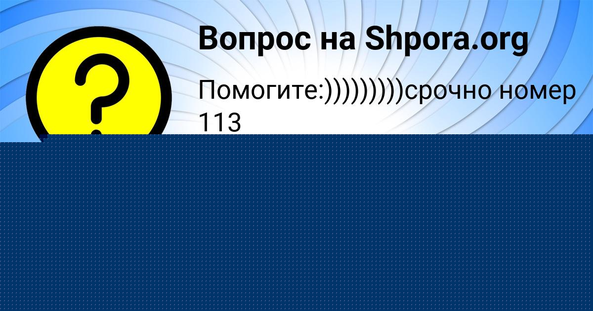 Картинка с текстом вопроса от пользователя Юлия Светова