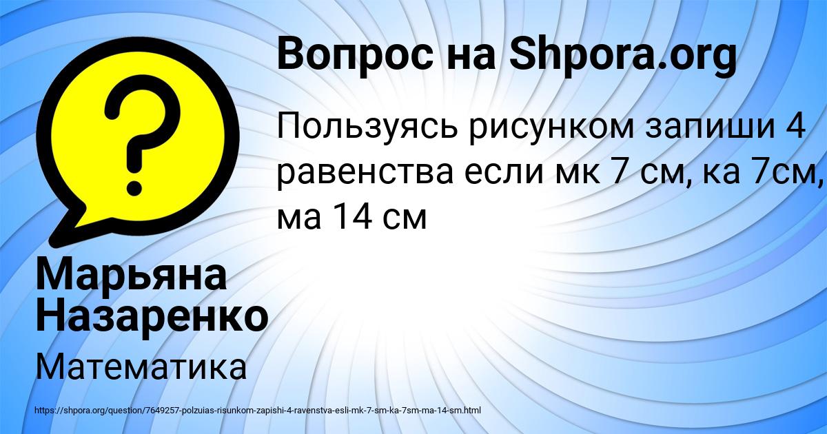 Картинка с текстом вопроса от пользователя Марьяна Назаренко