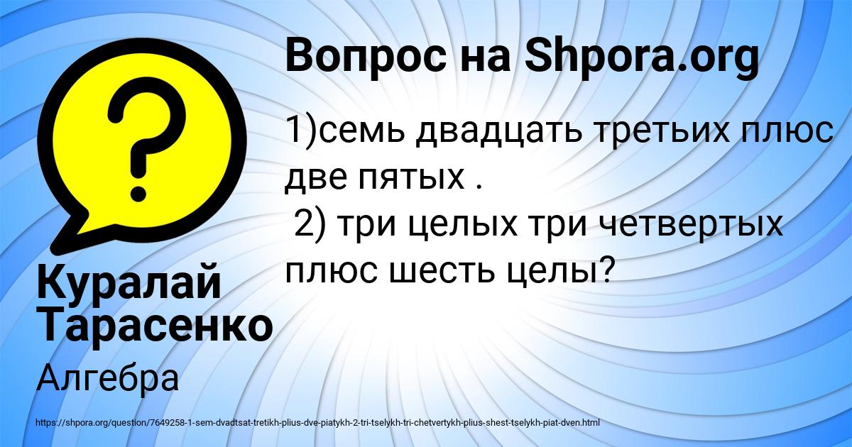 Картинка с текстом вопроса от пользователя Куралай Тарасенко