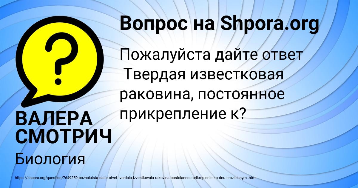 Картинка с текстом вопроса от пользователя ВАЛЕРА СМОТРИЧ