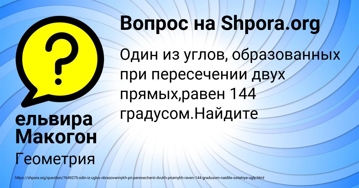 Картинка с текстом вопроса от пользователя ельвира Макогон