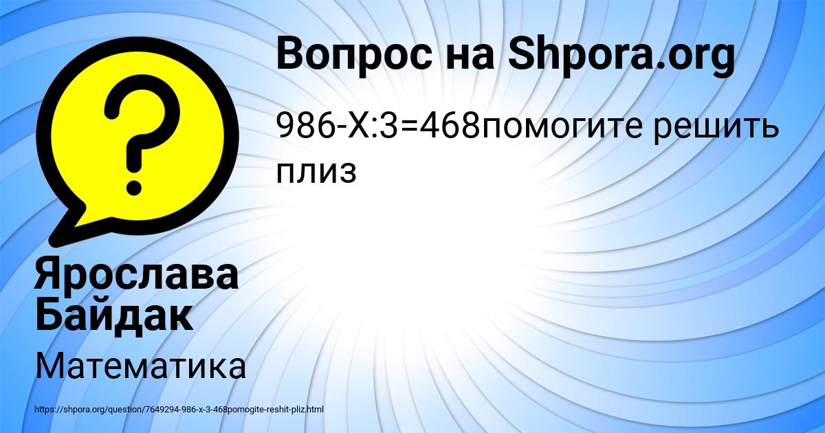 Картинка с текстом вопроса от пользователя Ярослава Байдак