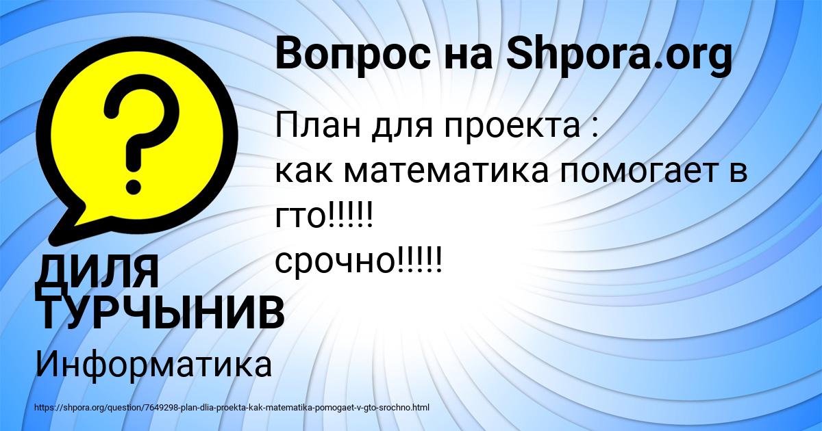 Картинка с текстом вопроса от пользователя ДИЛЯ ТУРЧЫНИВ
