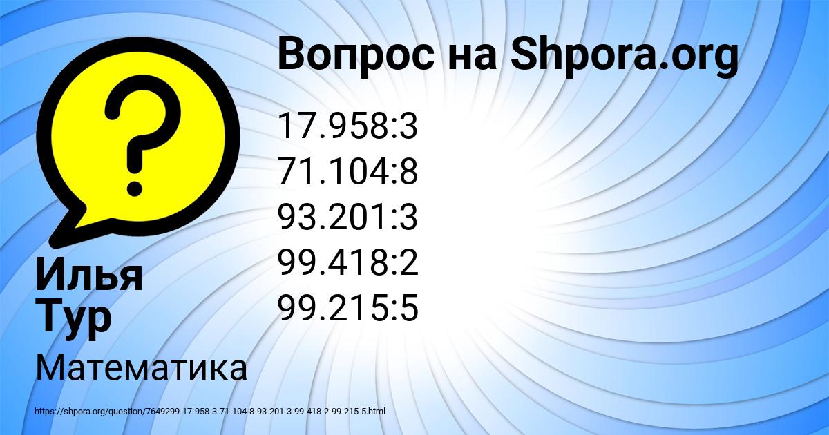 Картинка с текстом вопроса от пользователя Илья Тур