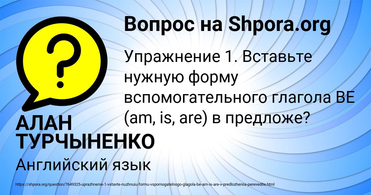 Картинка с текстом вопроса от пользователя АЛАН ТУРЧЫНЕНКО