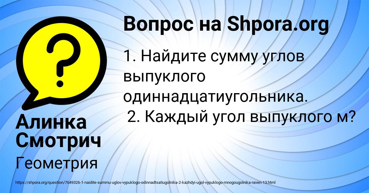 Картинка с текстом вопроса от пользователя Алинка Смотрич