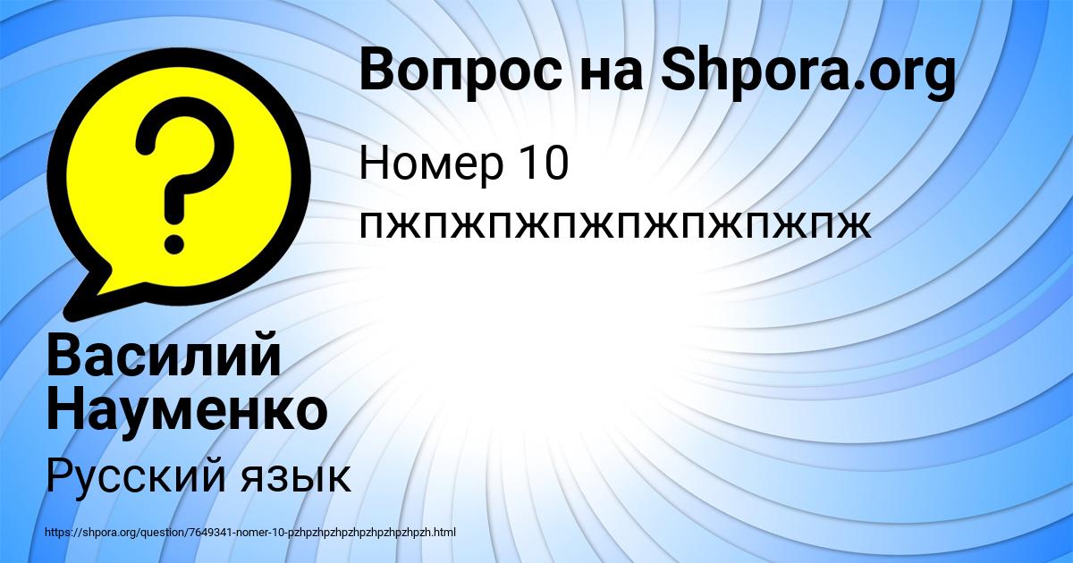 Картинка с текстом вопроса от пользователя Василий Науменко