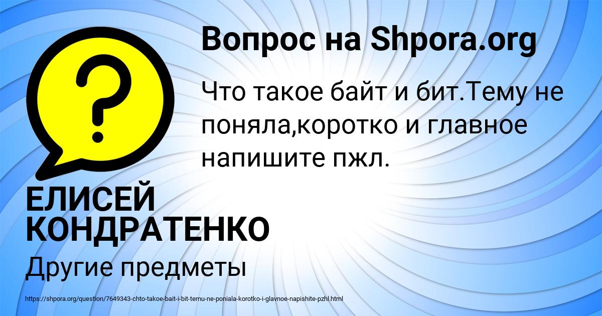 Картинка с текстом вопроса от пользователя ЕЛИСЕЙ КОНДРАТЕНКО