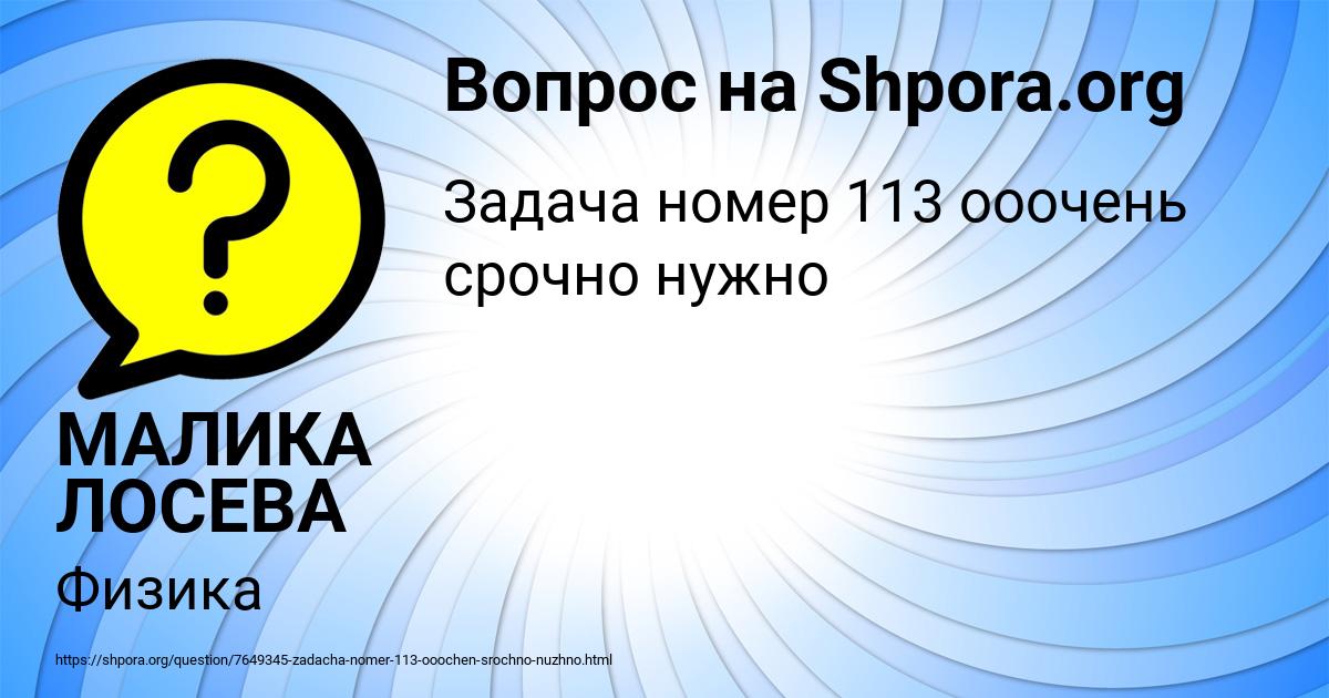 Картинка с текстом вопроса от пользователя МАЛИКА ЛОСЕВА