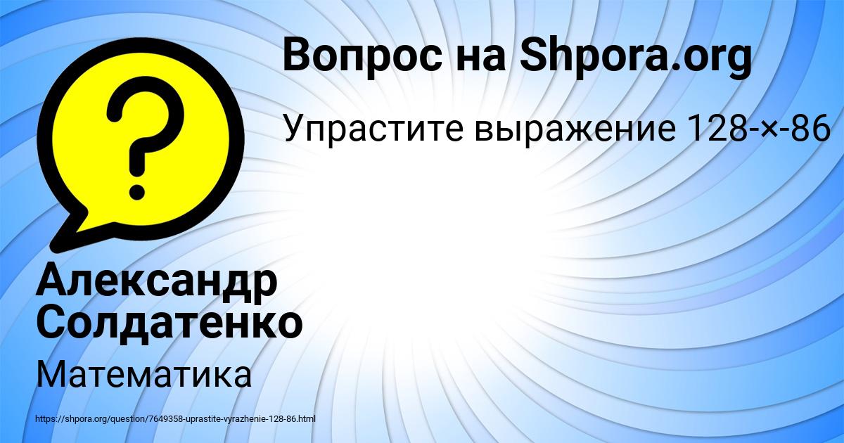 Картинка с текстом вопроса от пользователя Александр Солдатенко