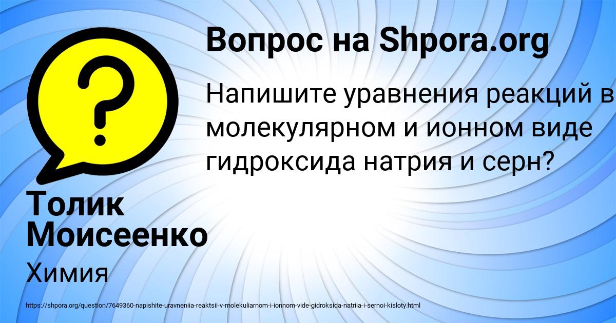 Картинка с текстом вопроса от пользователя Толик Моисеенко