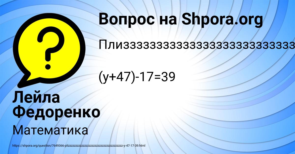 Картинка с текстом вопроса от пользователя Лейла Федоренко