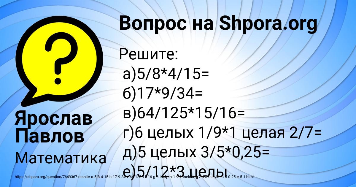 Картинка с текстом вопроса от пользователя Ярослав Павлов