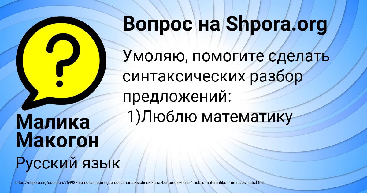Картинка с текстом вопроса от пользователя Малика Макогон