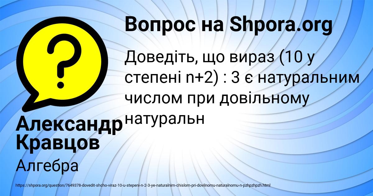 Картинка с текстом вопроса от пользователя Александр Кравцов