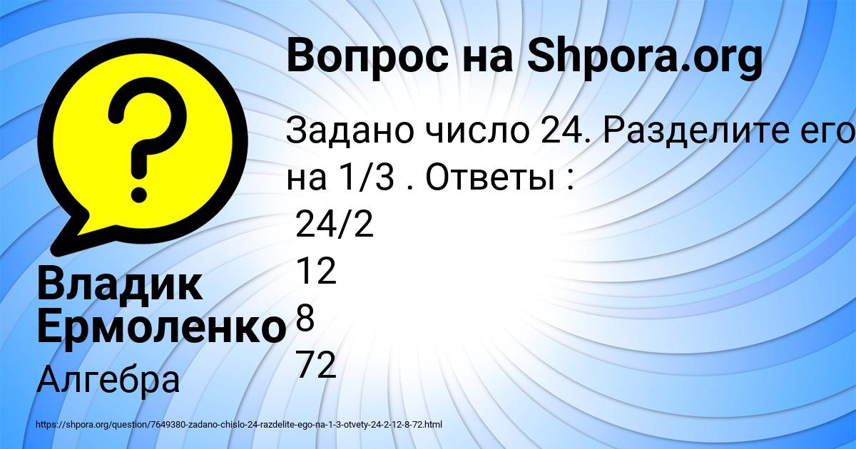 Картинка с текстом вопроса от пользователя Владик Ермоленко
