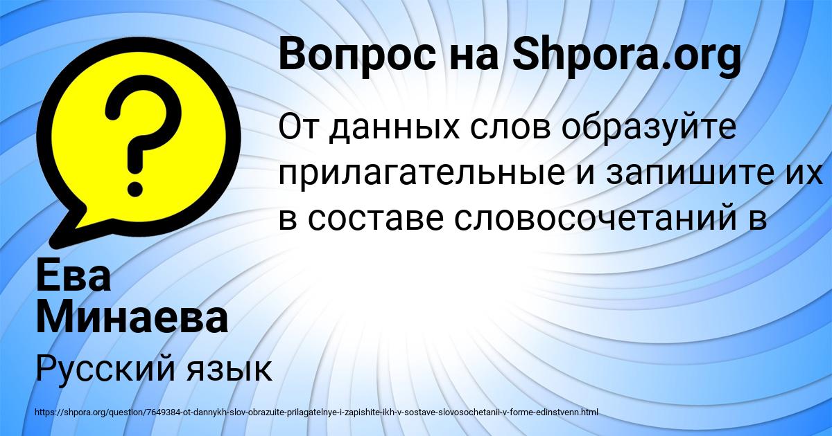 Картинка с текстом вопроса от пользователя Ева Минаева