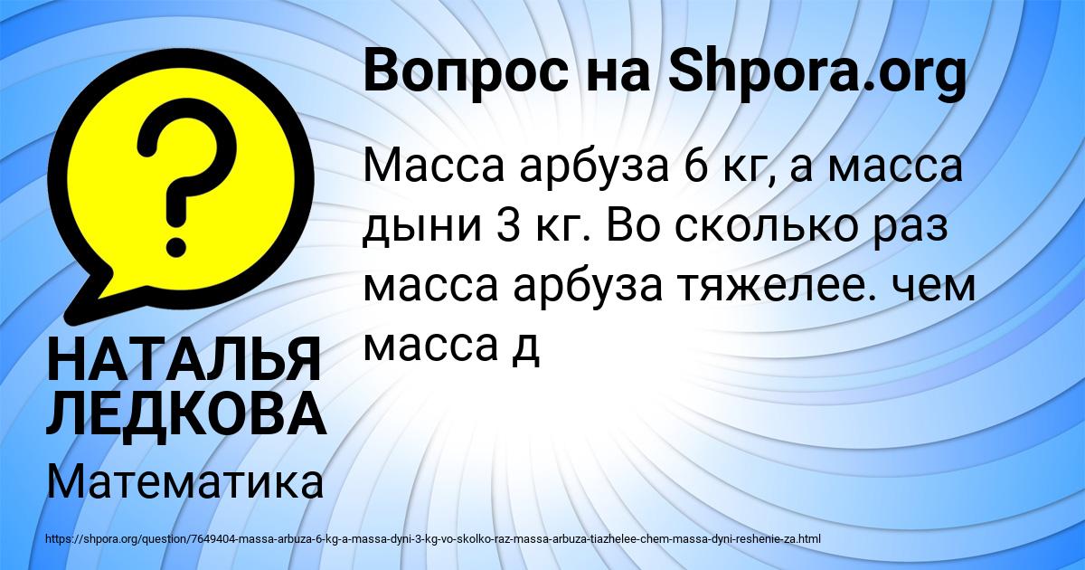 Картинка с текстом вопроса от пользователя НАТАЛЬЯ ЛЕДКОВА