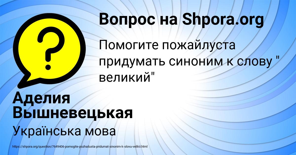 Картинка с текстом вопроса от пользователя Аделия Вышневецькая