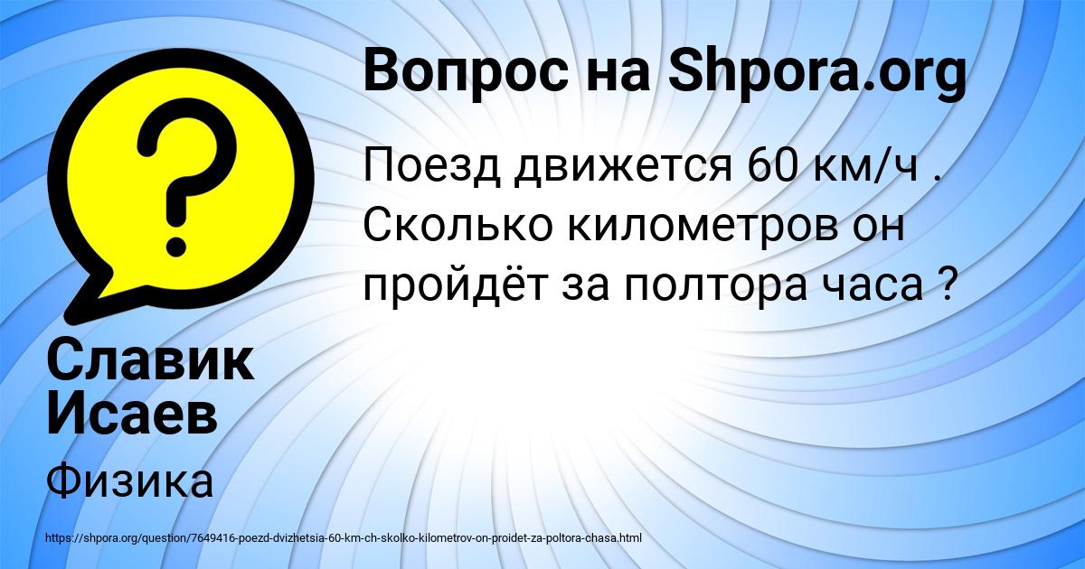 Картинка с текстом вопроса от пользователя Славик Исаев