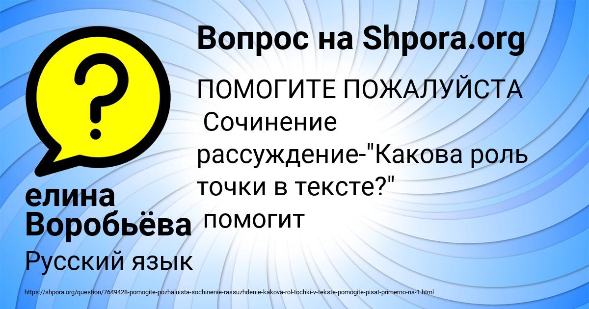 Картинка с текстом вопроса от пользователя елина Воробьёва