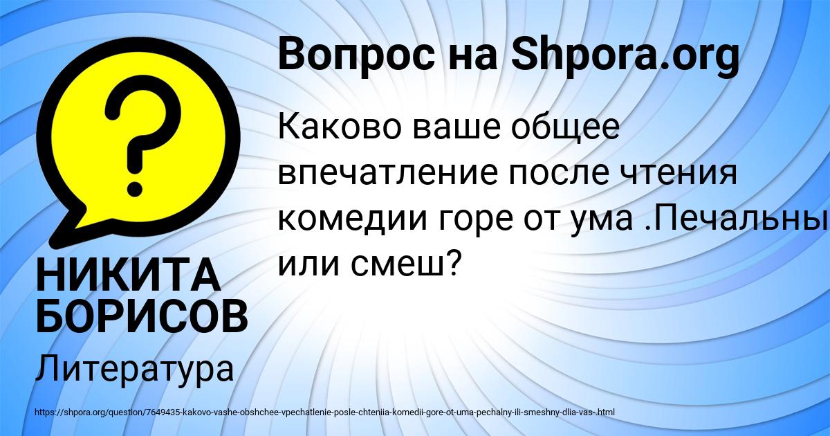 Картинка с текстом вопроса от пользователя НИКИТА БОРИСОВ
