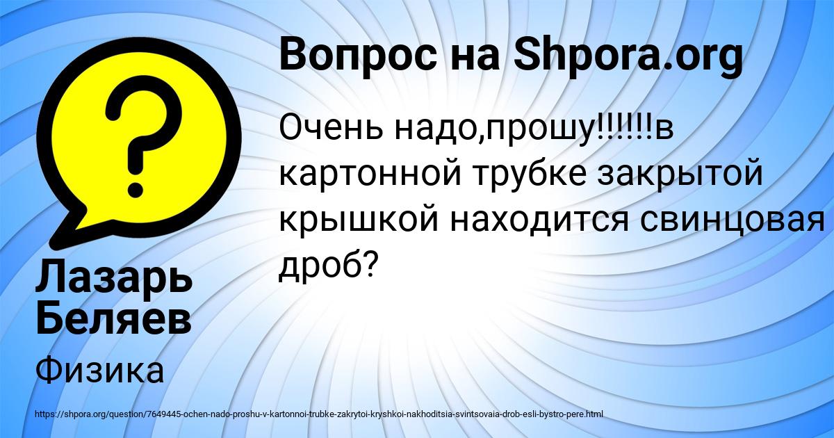 Картинка с текстом вопроса от пользователя Лазарь Беляев